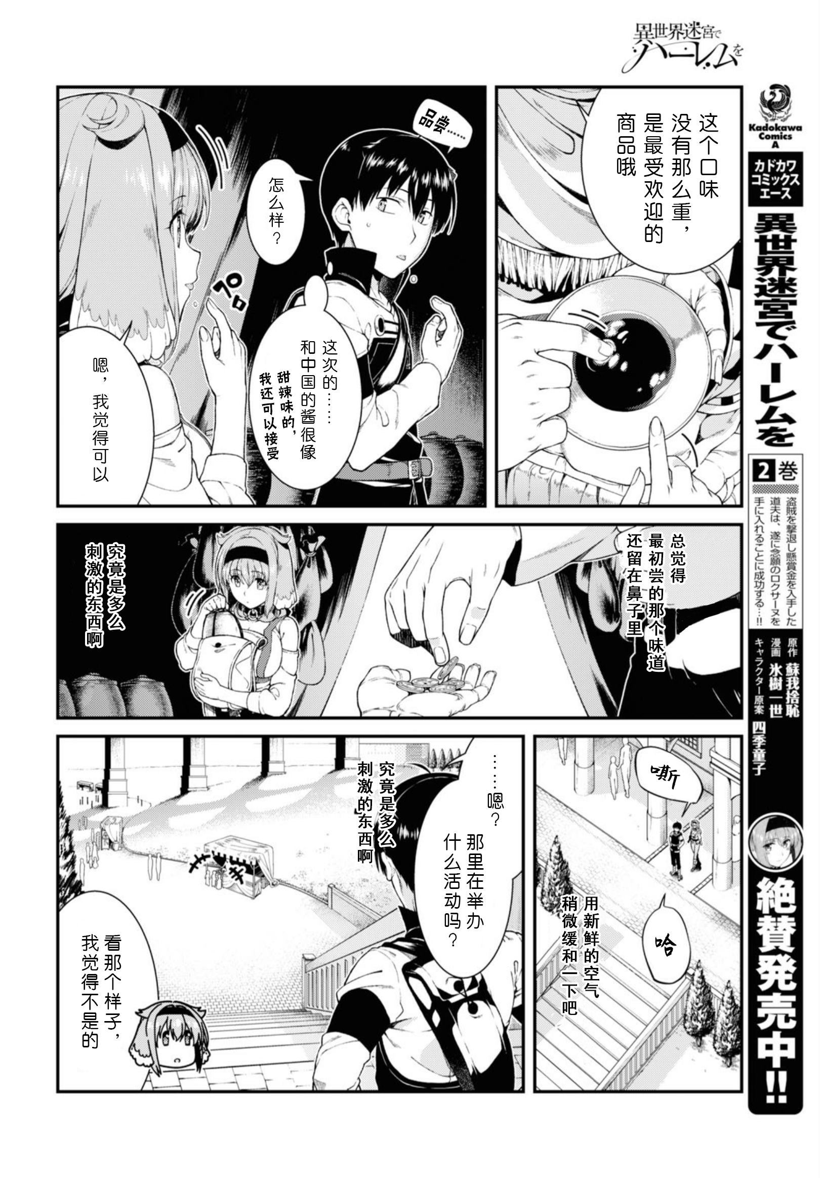 《在异世界迷宫开后宫》漫画最新章节第31话免费下拉式在线观看章节第【4】张图片