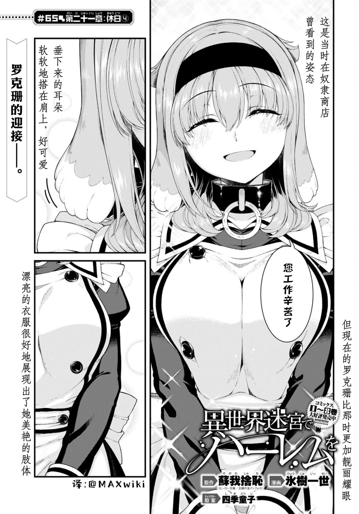 《在异世界迷宫开后宫》漫画最新章节第65话免费下拉式在线观看章节第【5】张图片