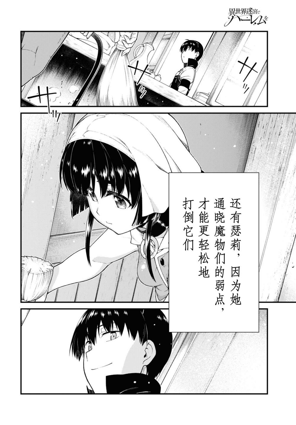 《在异世界迷宫开后宫》漫画最新章节第69话免费下拉式在线观看章节第【4】张图片