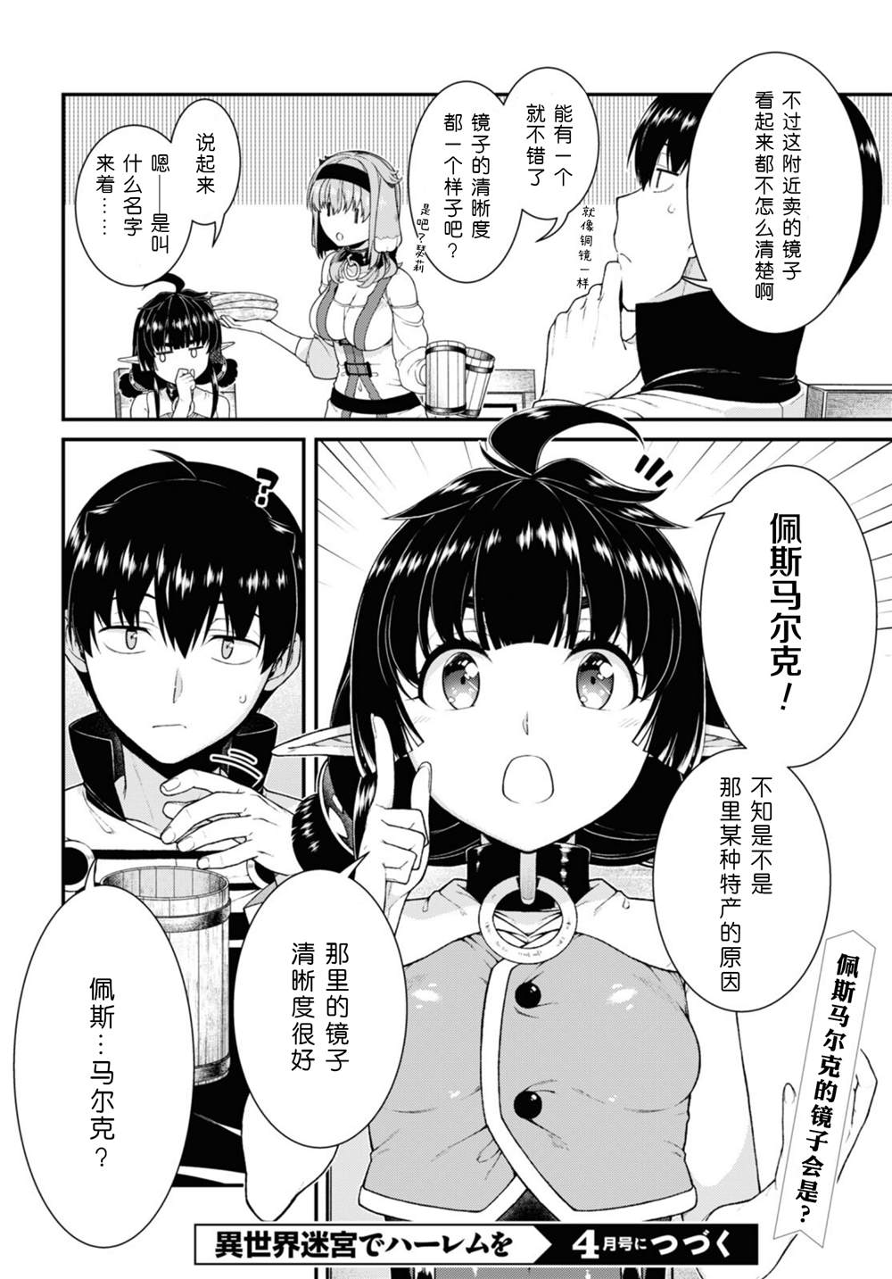 《在异世界迷宫开后宫》漫画最新章节第69话免费下拉式在线观看章节第【8】张图片