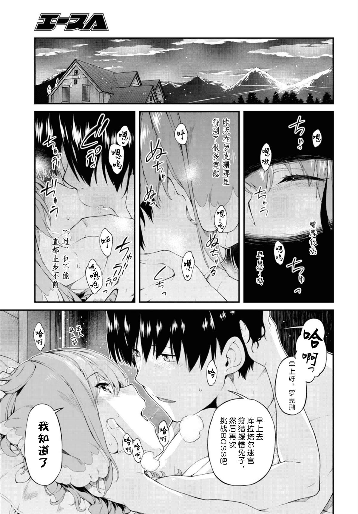 《在异世界迷宫开后宫》漫画最新章节第35话免费下拉式在线观看章节第【9】张图片