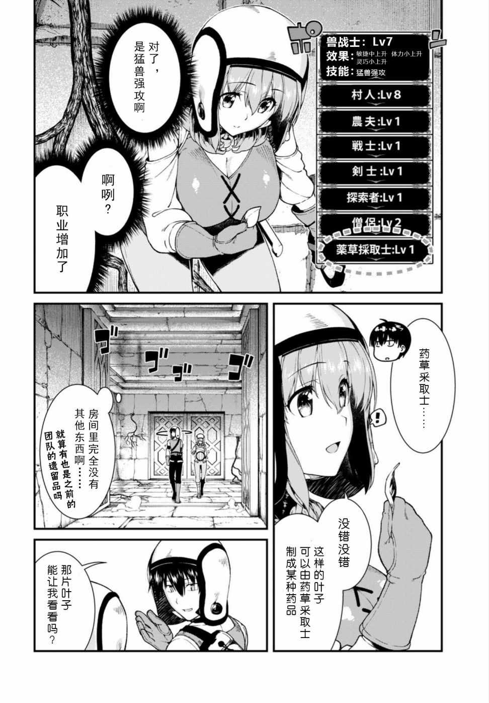 《在异世界迷宫开后宫》漫画最新章节第17话免费下拉式在线观看章节第【15】张图片