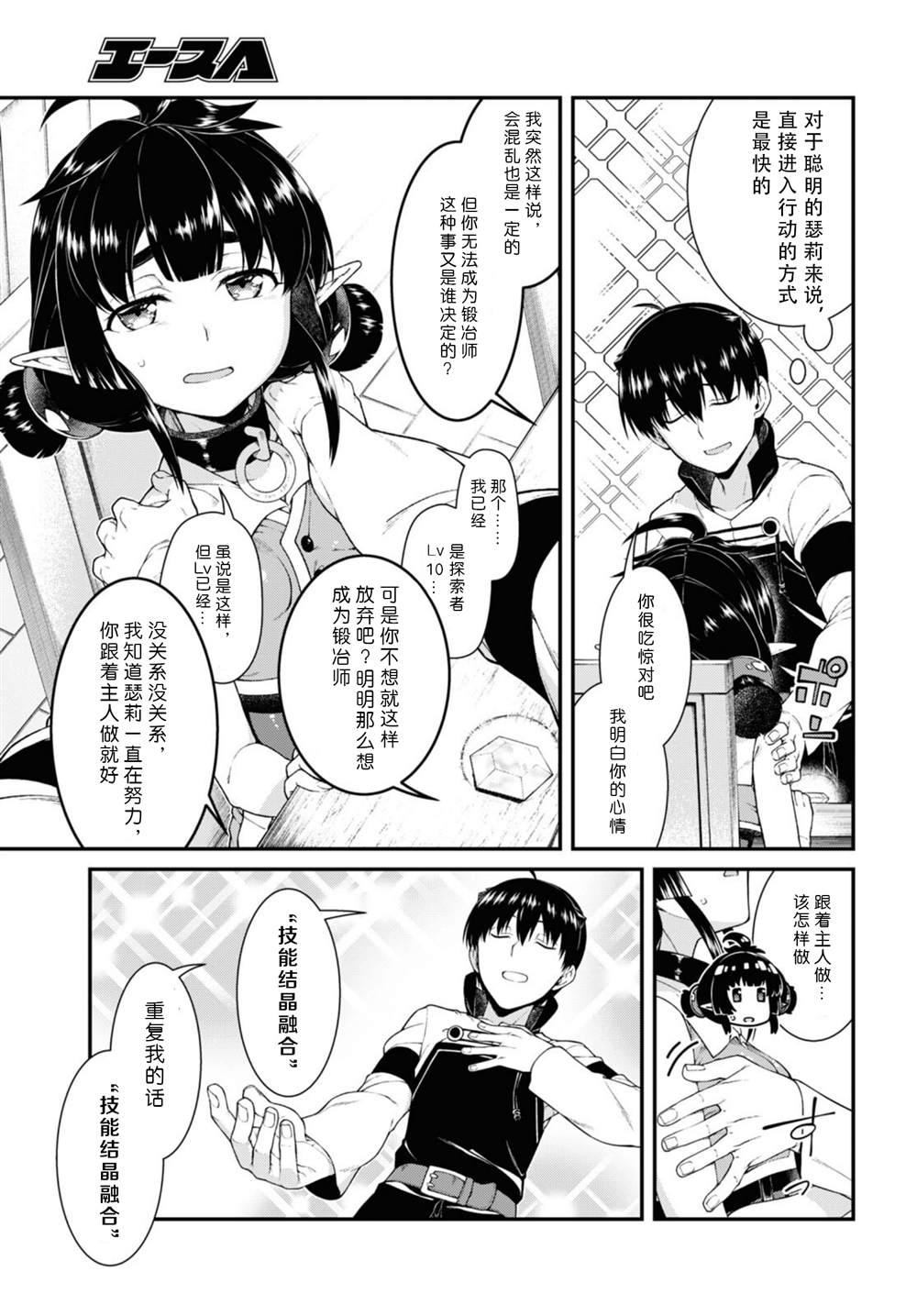 《在异世界迷宫开后宫》漫画最新章节第53话免费下拉式在线观看章节第【6】张图片