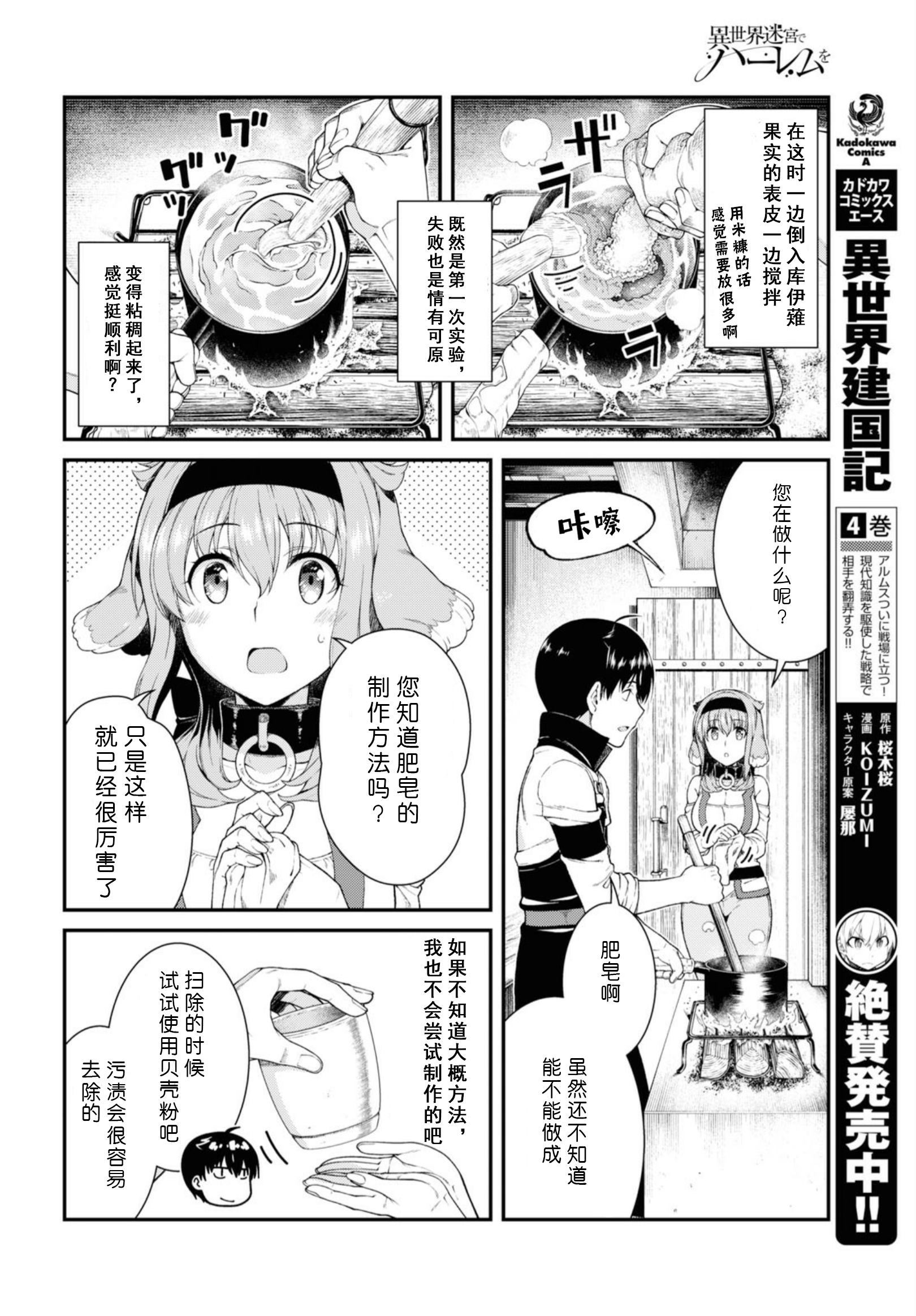 《在异世界迷宫开后宫》漫画最新章节第31话免费下拉式在线观看章节第【10】张图片