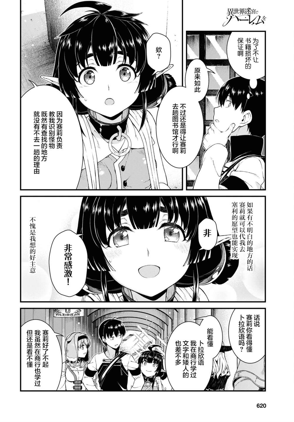 《在异世界迷宫开后宫》漫画最新章节第56话免费下拉式在线观看章节第【14】张图片