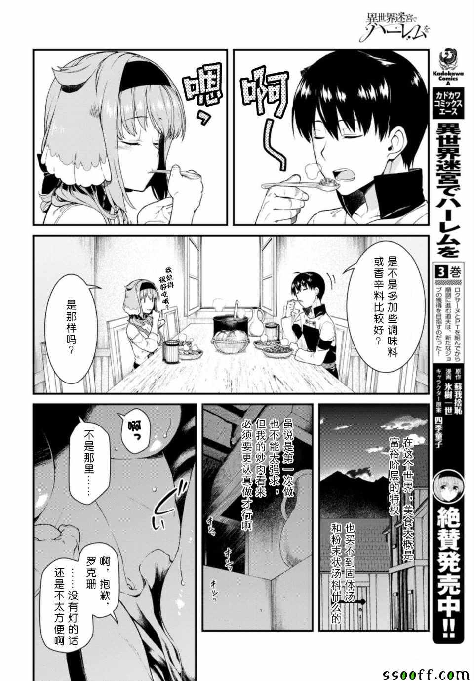 《在异世界迷宫开后宫》漫画最新章节第27话免费下拉式在线观看章节第【8】张图片