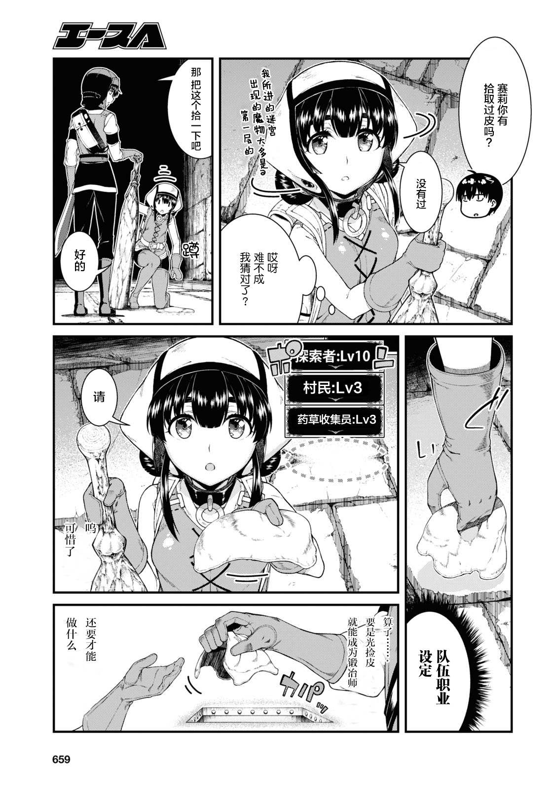 《在异世界迷宫开后宫》漫画最新章节第45话免费下拉式在线观看章节第【9】张图片