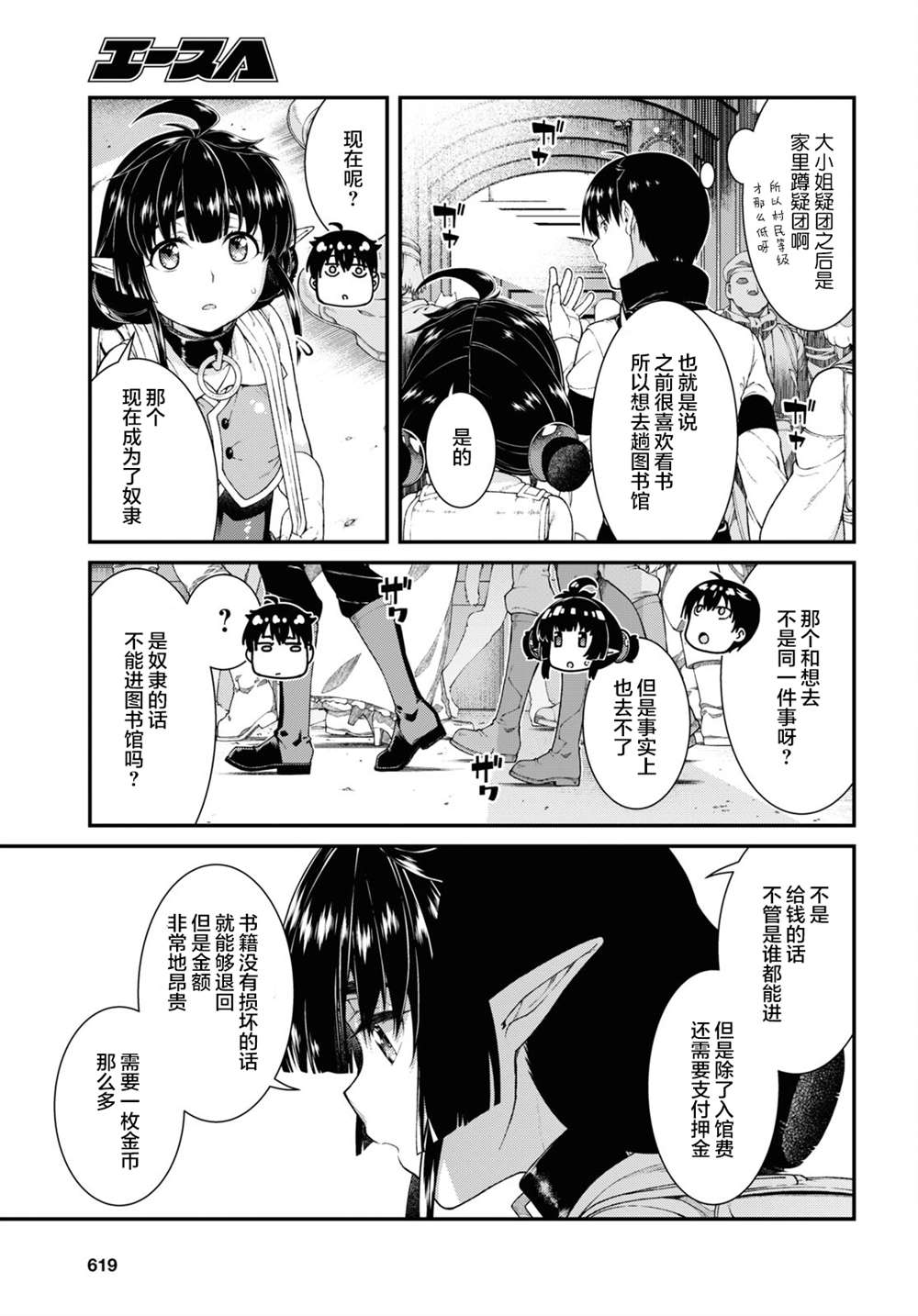 《在异世界迷宫开后宫》漫画最新章节第56话免费下拉式在线观看章节第【13】张图片