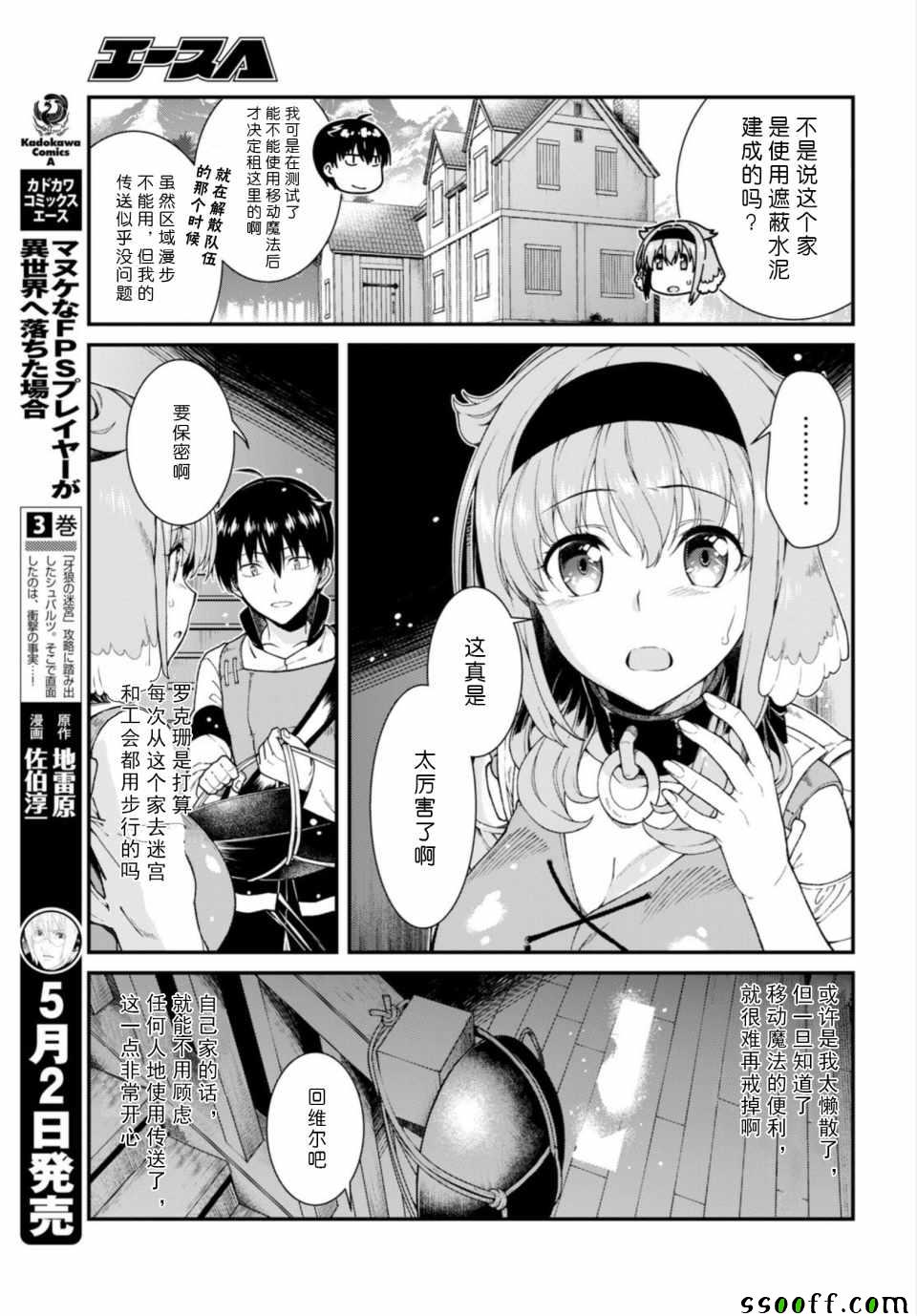 《在异世界迷宫开后宫》漫画最新章节第25话免费下拉式在线观看章节第【6】张图片