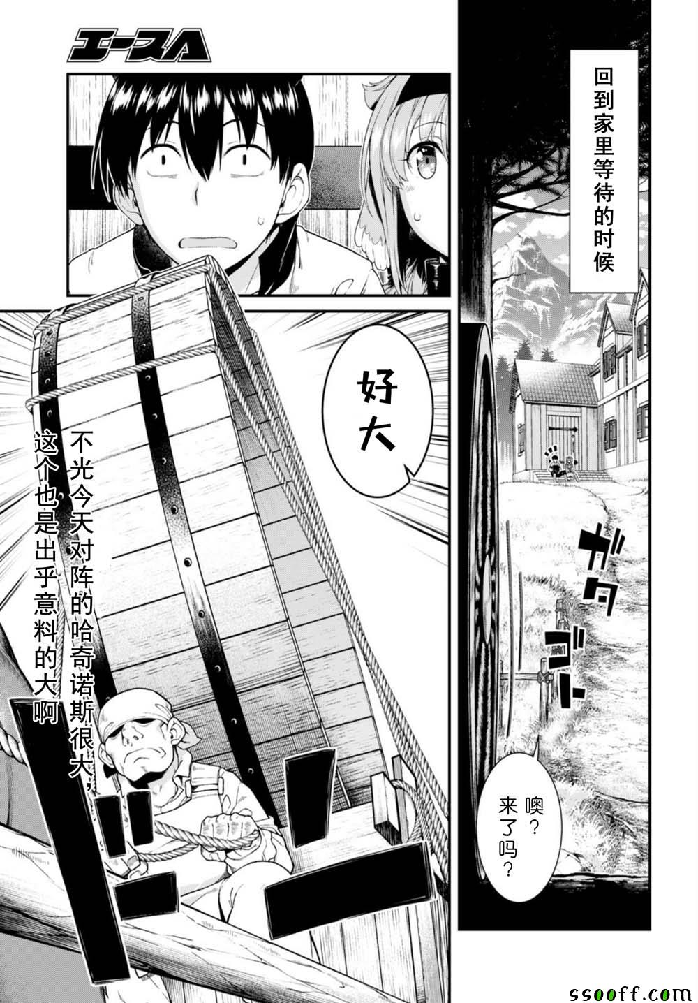 《在异世界迷宫开后宫》漫画最新章节第29话免费下拉式在线观看章节第【5】张图片