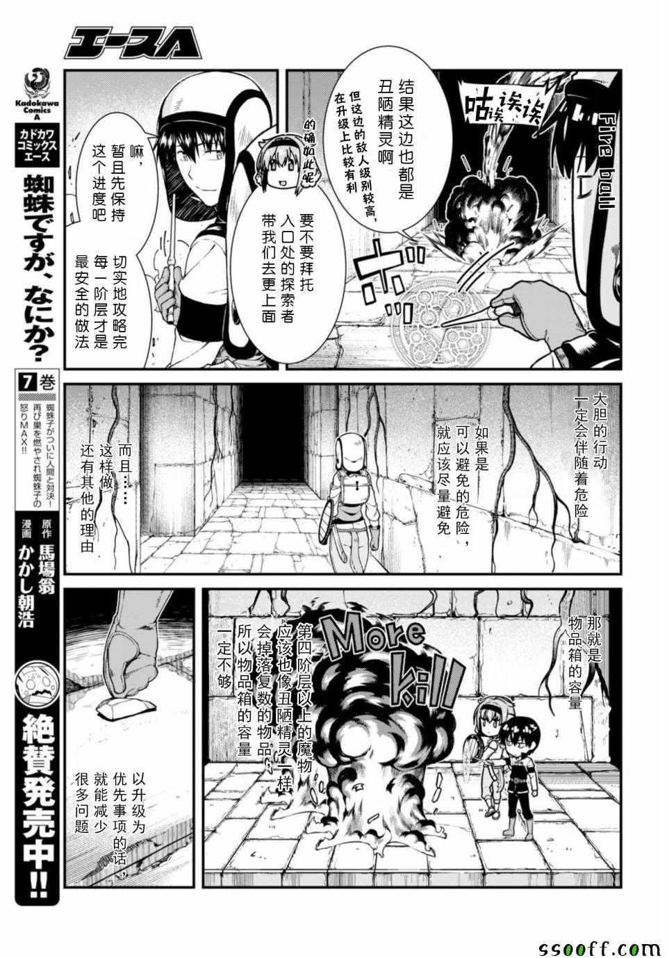 《在异世界迷宫开后宫》漫画最新章节第27话免费下拉式在线观看章节第【17】张图片