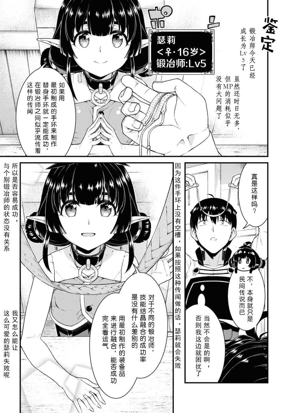 《在异世界迷宫开后宫》漫画最新章节第59话免费下拉式在线观看章节第【3】张图片