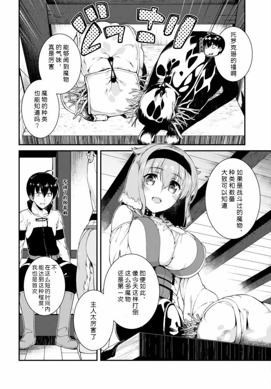 《在异世界迷宫开后宫》漫画最新章节第14话免费下拉式在线观看章节第【13】张图片