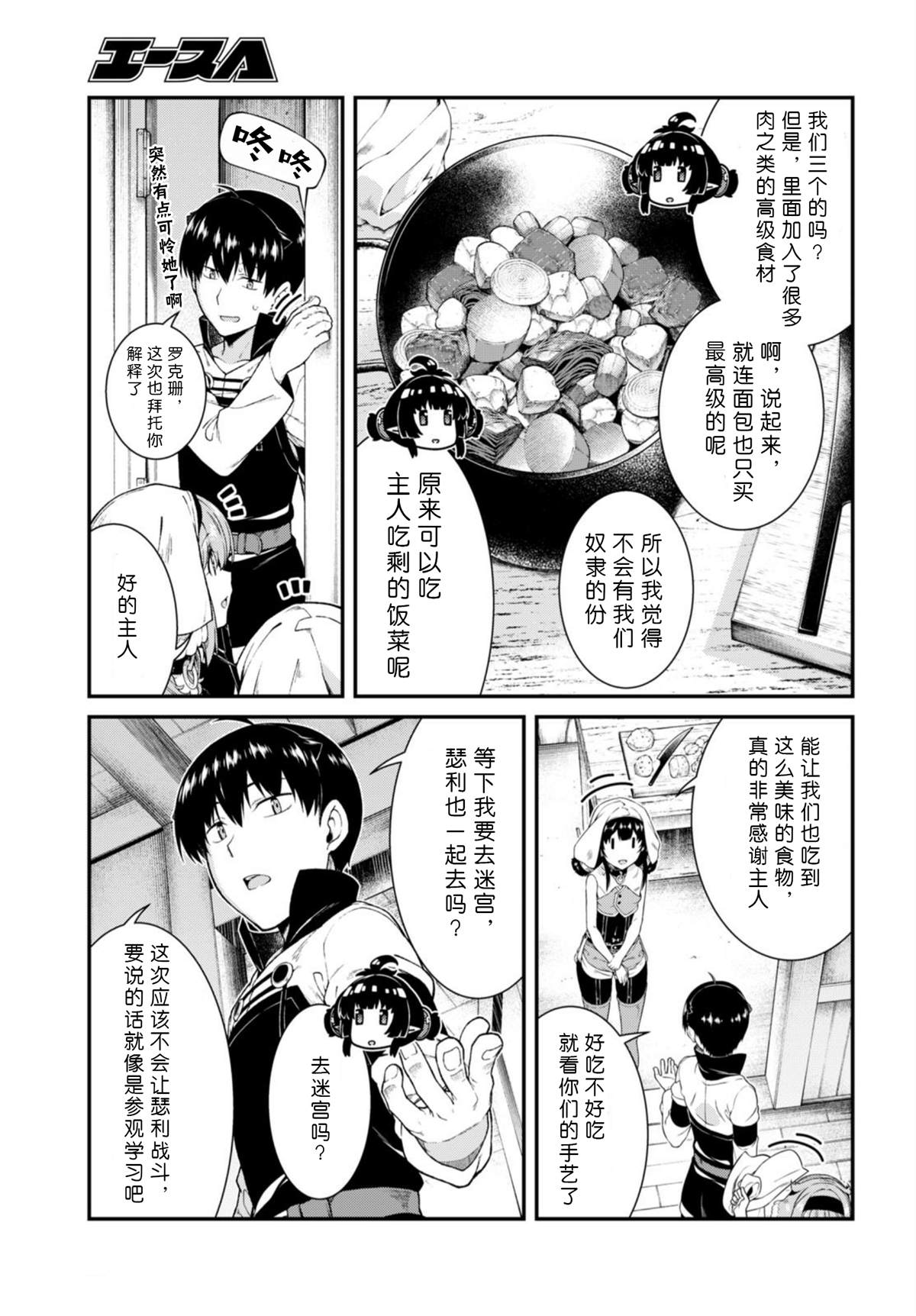 《在异世界迷宫开后宫》漫画最新章节第40话免费下拉式在线观看章节第【4】张图片