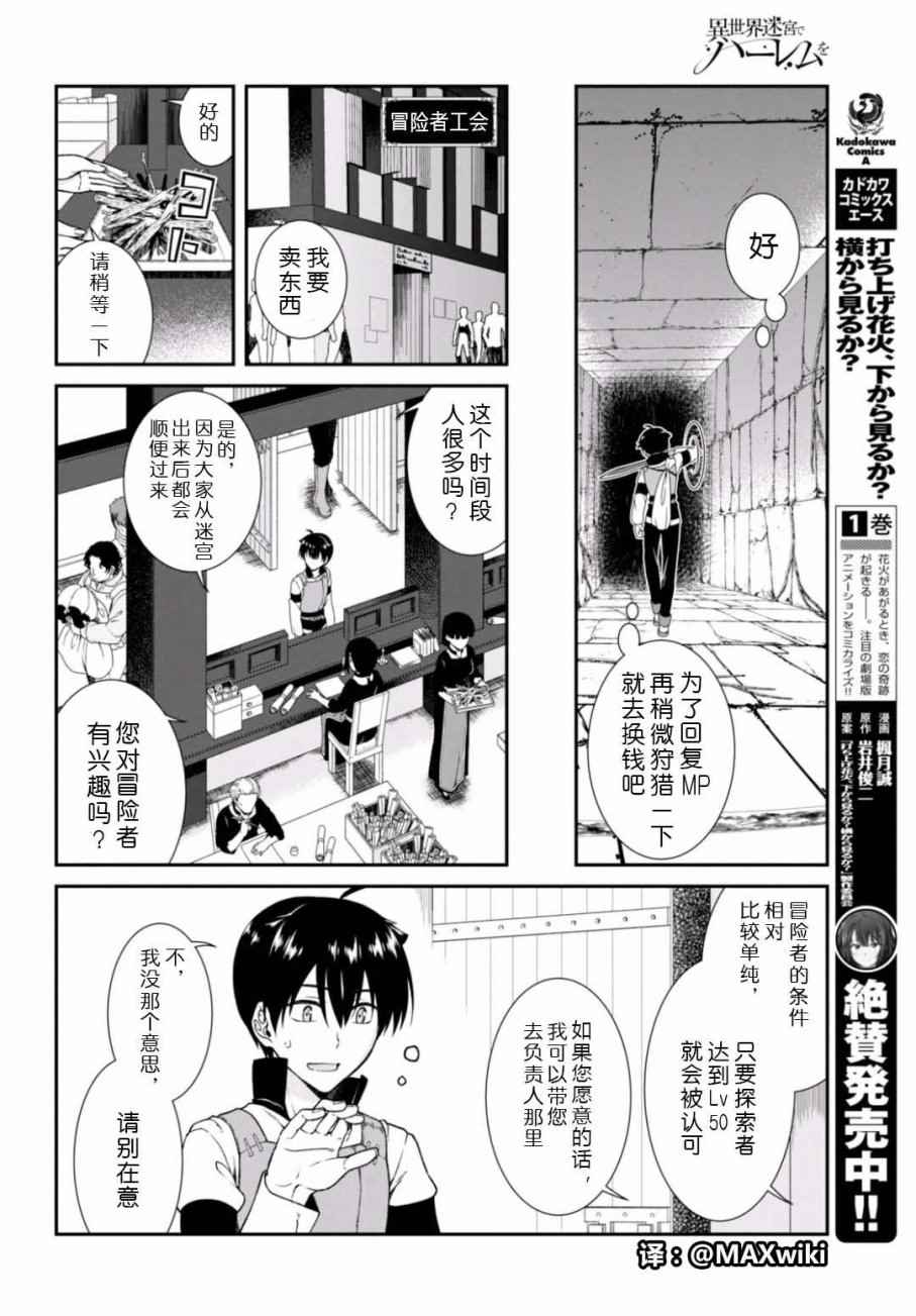 《在异世界迷宫开后宫》漫画最新章节第5话免费下拉式在线观看章节第【15】张图片