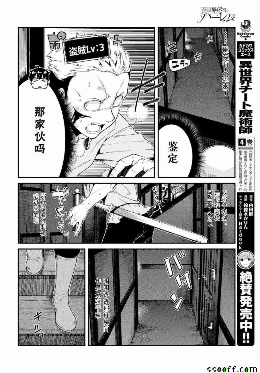 《在异世界迷宫开后宫》漫画最新章节第20话免费下拉式在线观看章节第【19】张图片