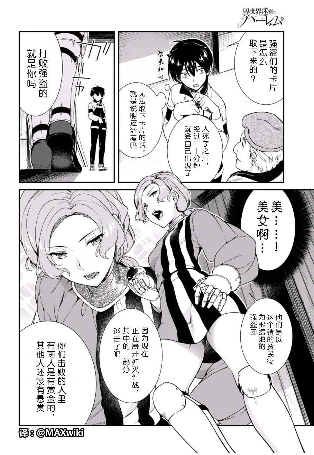 《在异世界迷宫开后宫》漫画最新章节第3话免费下拉式在线观看章节第【13】张图片