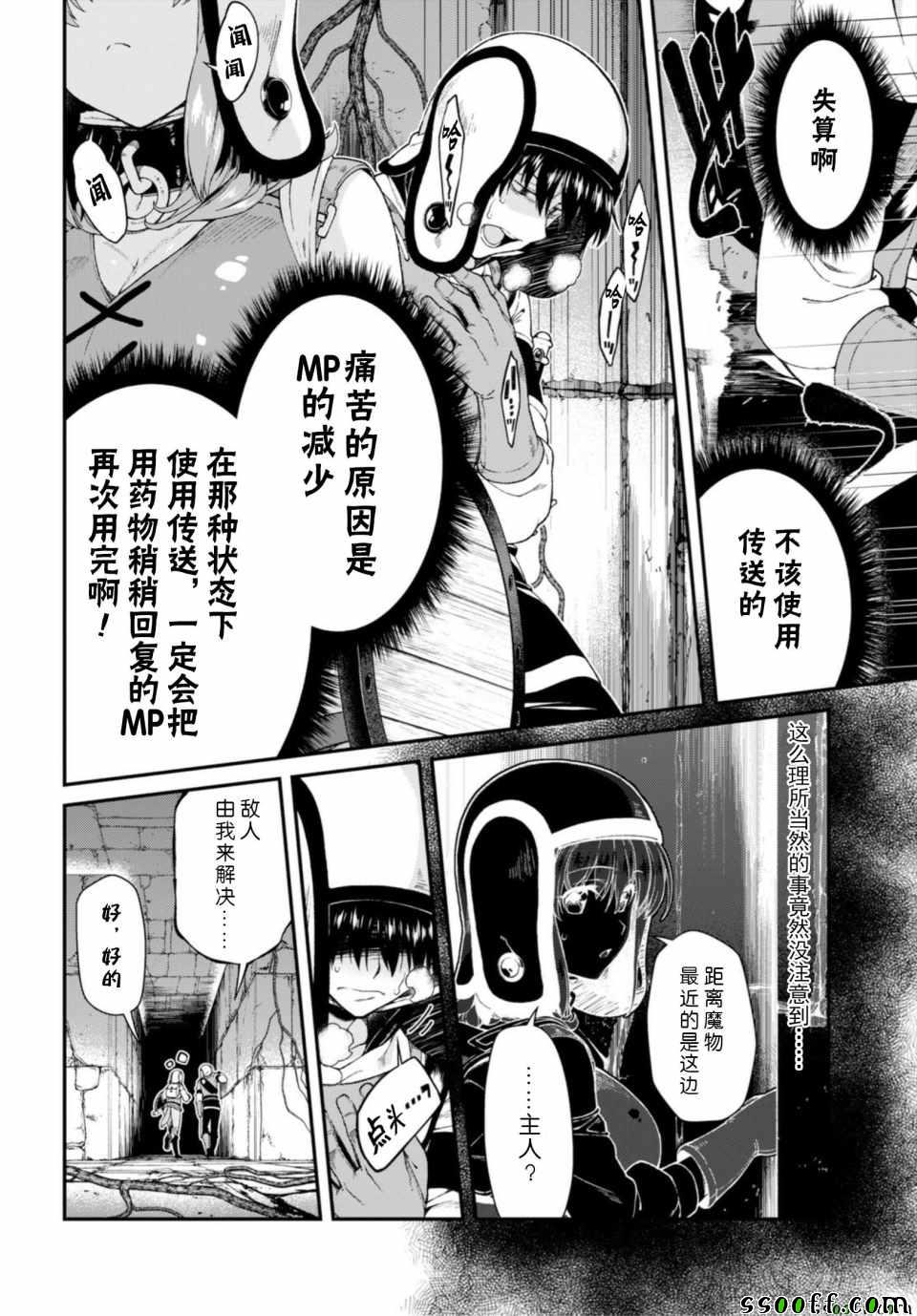 《在异世界迷宫开后宫》漫画最新章节第21话免费下拉式在线观看章节第【15】张图片