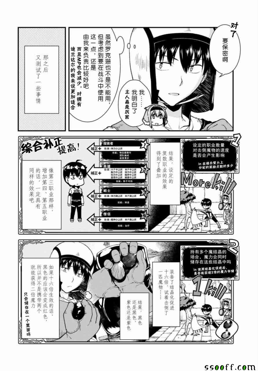 《在异世界迷宫开后宫》漫画最新章节第16话免费下拉式在线观看章节第【13】张图片