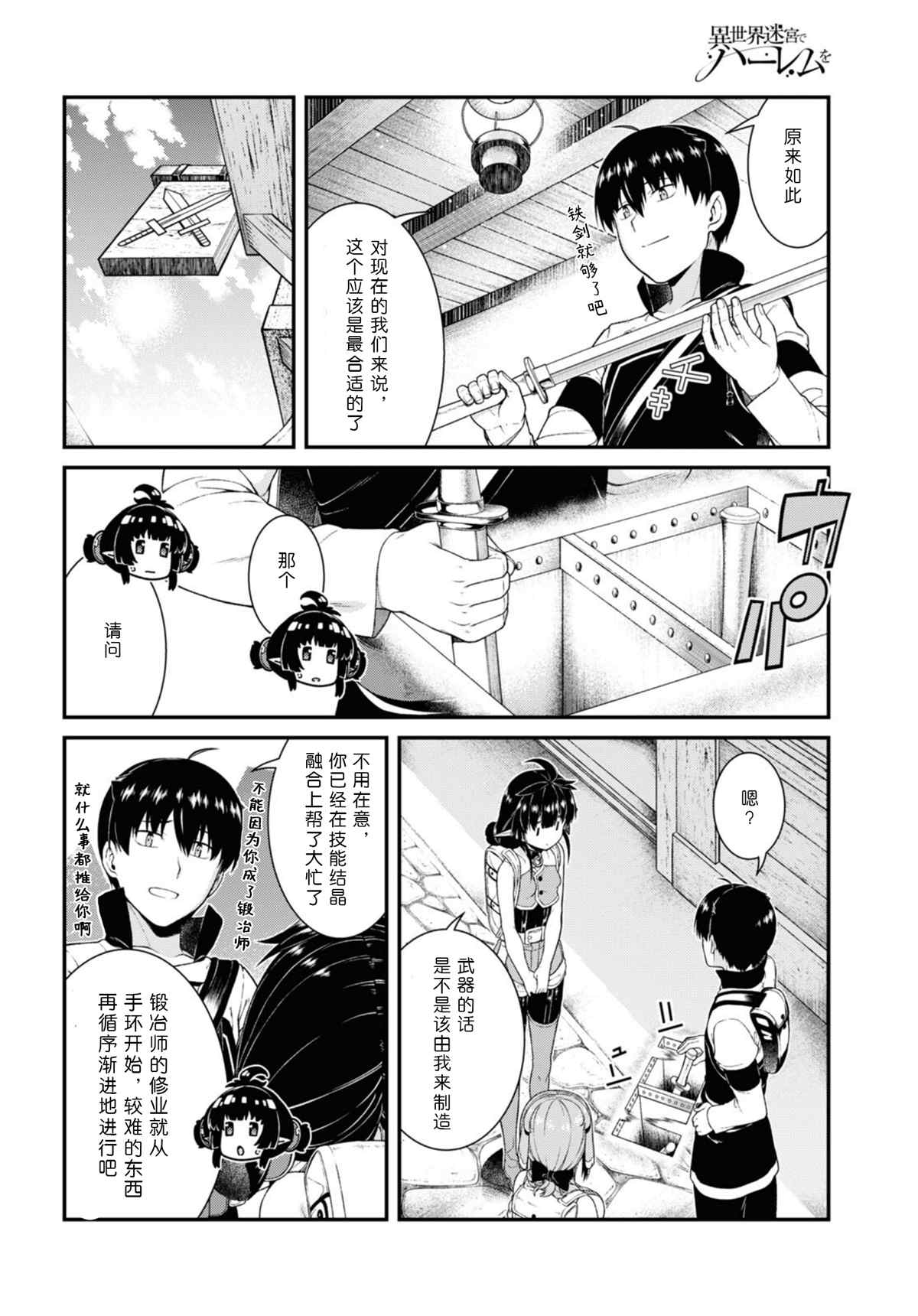 《在异世界迷宫开后宫》漫画最新章节第58话免费下拉式在线观看章节第【4】张图片