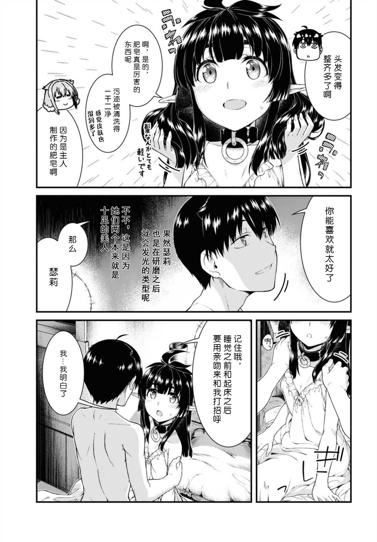 《在异世界迷宫开后宫》漫画最新章节第43话免费下拉式在线观看章节第【11】张图片