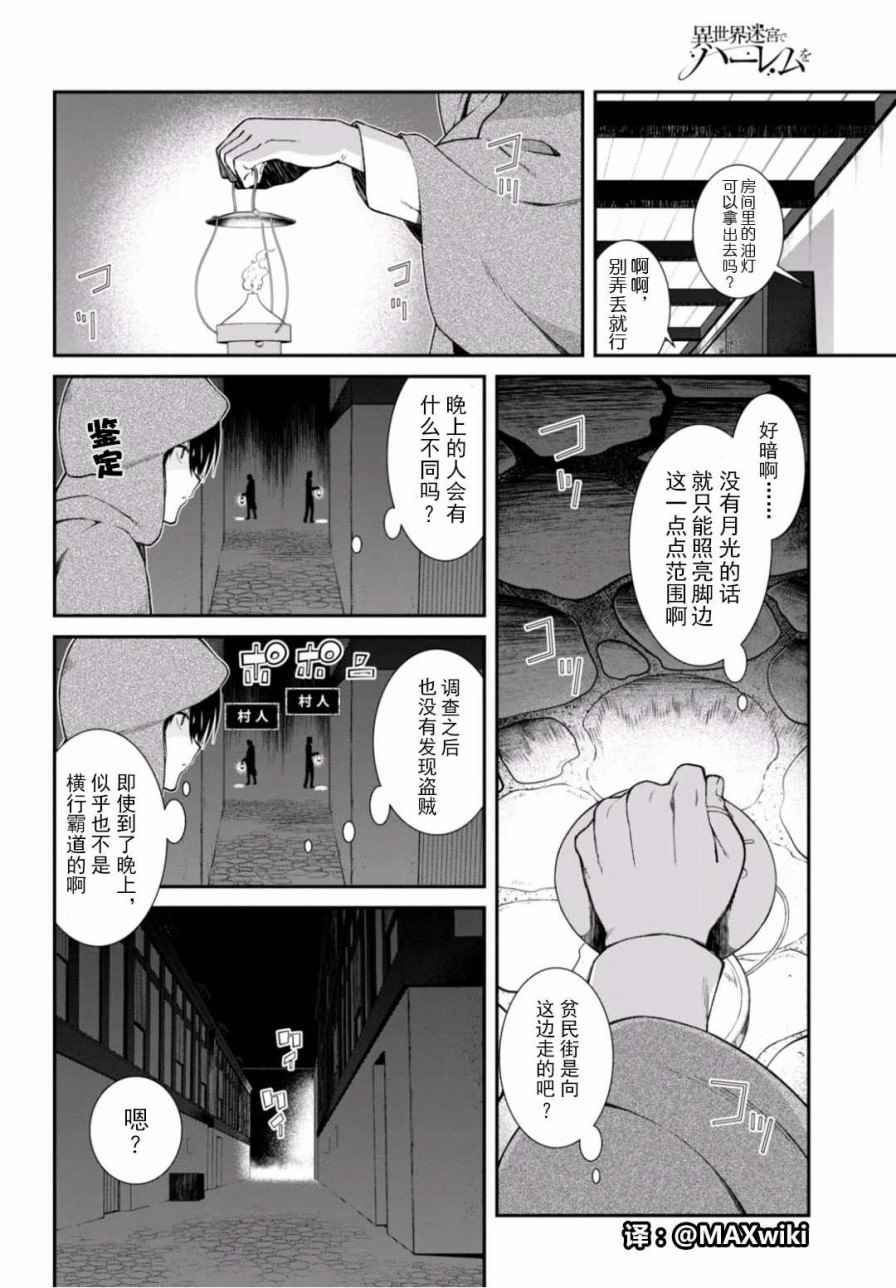 《在异世界迷宫开后宫》漫画最新章节第7话免费下拉式在线观看章节第【13】张图片