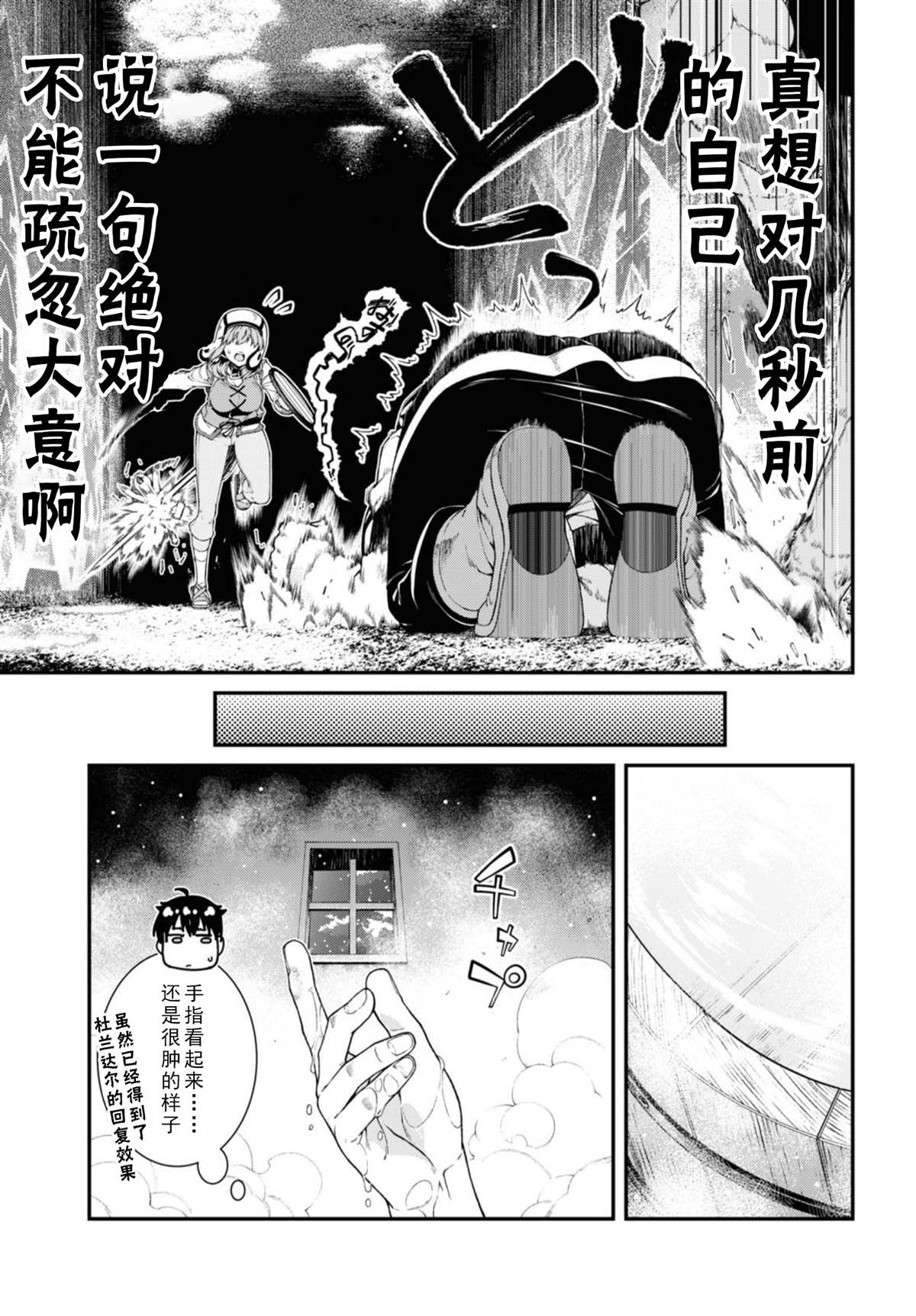 《在异世界迷宫开后宫》漫画最新章节第36话免费下拉式在线观看章节第【7】张图片