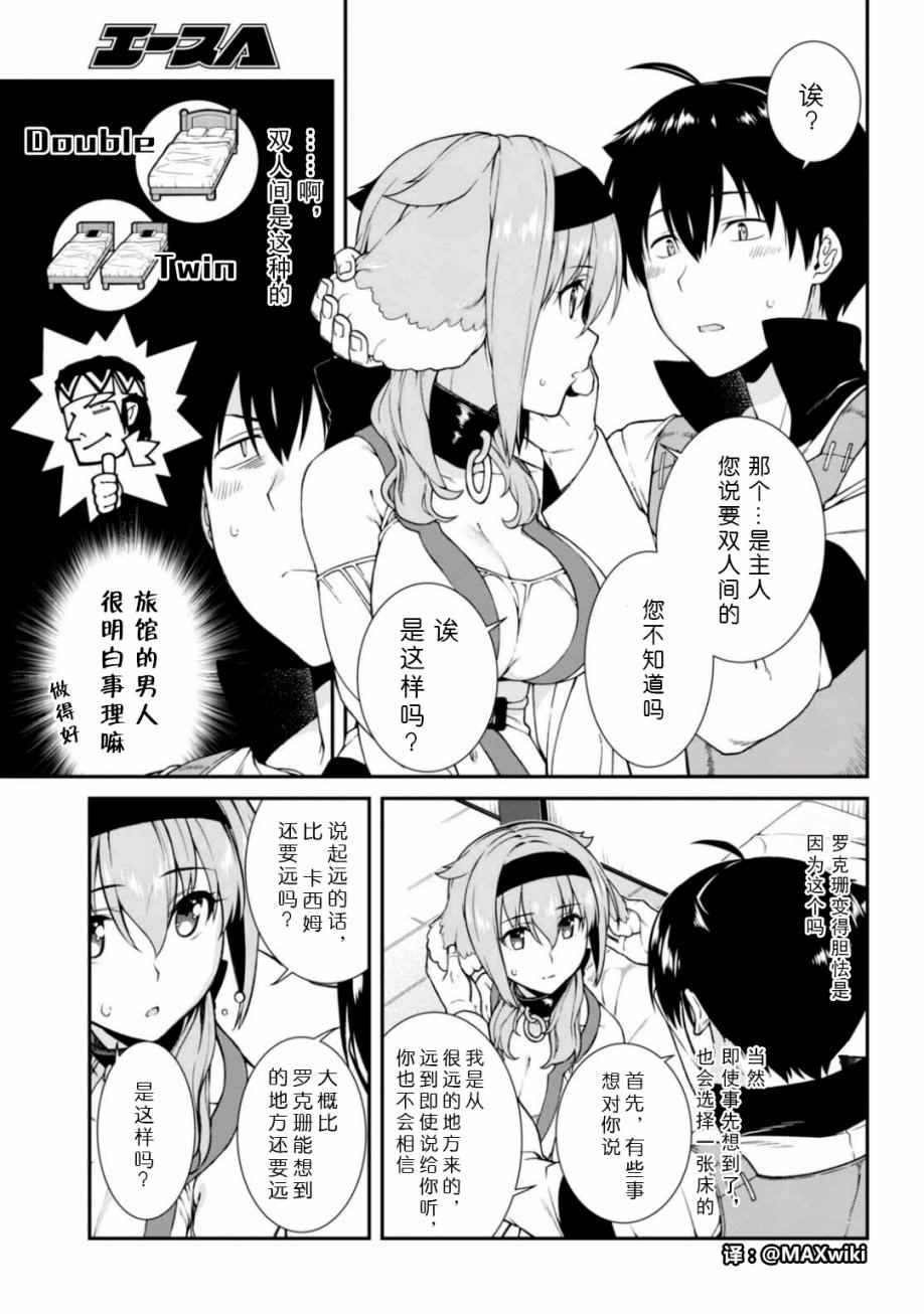 《在异世界迷宫开后宫》漫画最新章节第10话免费下拉式在线观看章节第【7】张图片