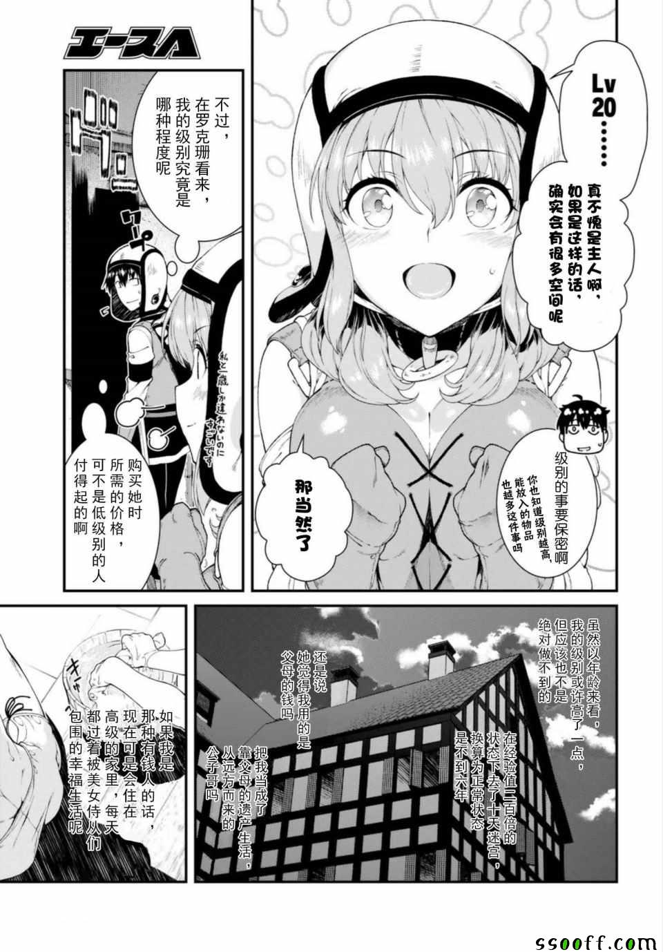 《在异世界迷宫开后宫》漫画最新章节第23话免费下拉式在线观看章节第【15】张图片