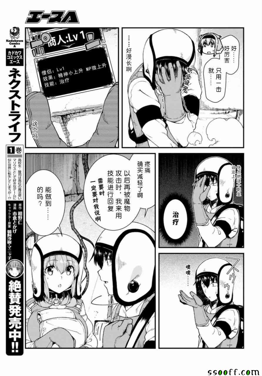 《在异世界迷宫开后宫》漫画最新章节第16话免费下拉式在线观看章节第【12】张图片