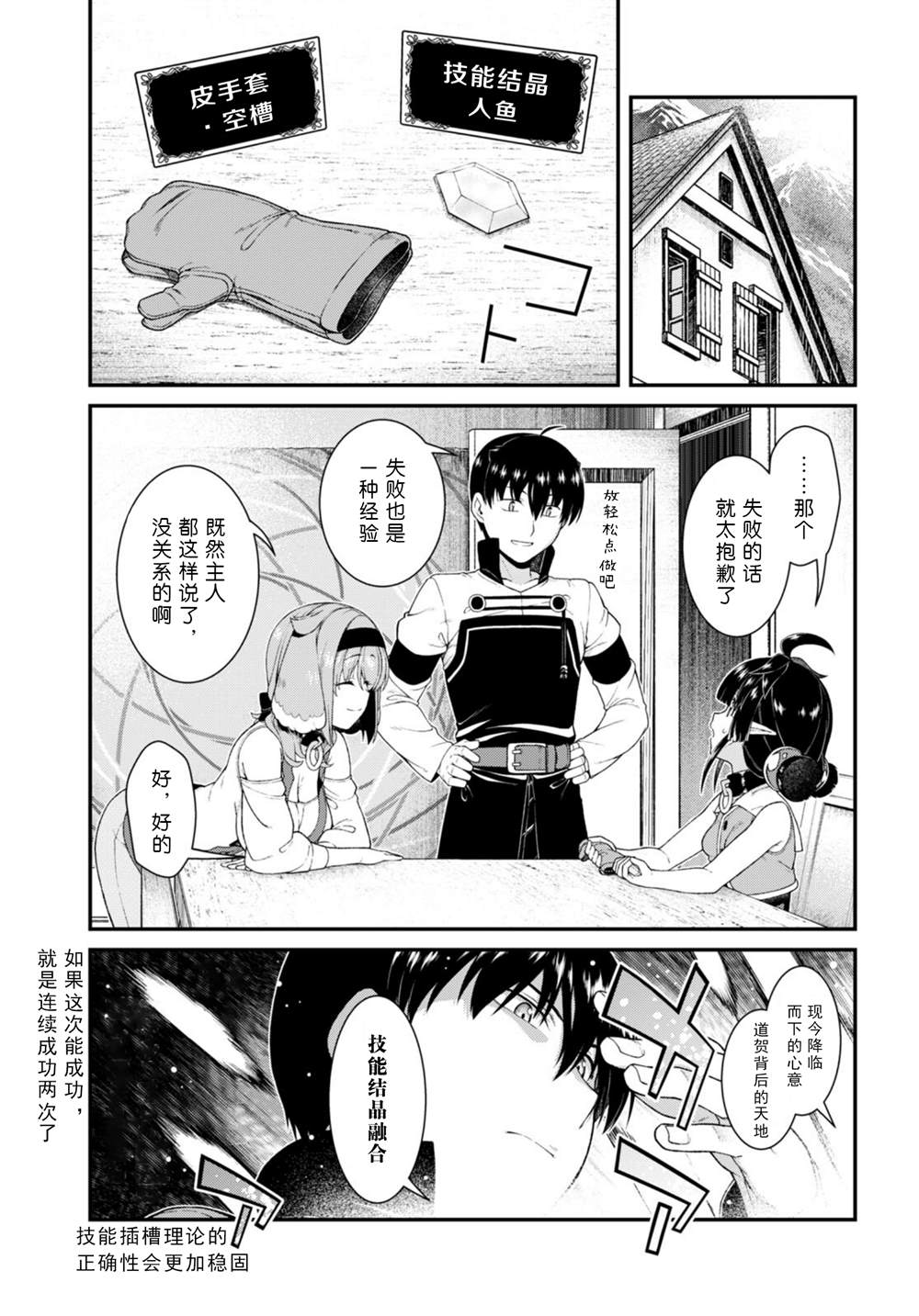 《在异世界迷宫开后宫》漫画最新章节第66话免费下拉式在线观看章节第【20】张图片