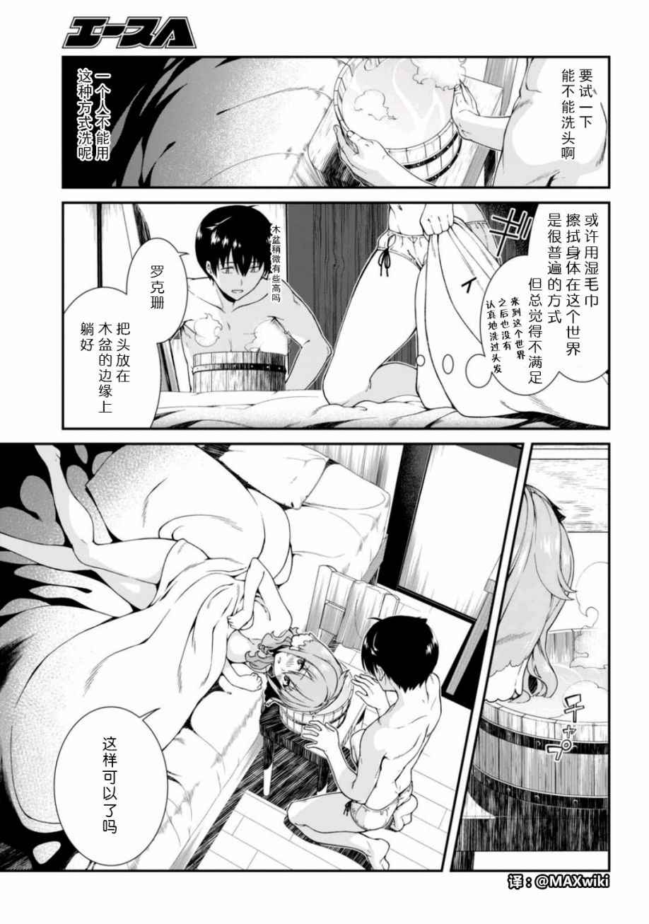 《在异世界迷宫开后宫》漫画最新章节第11话免费下拉式在线观看章节第【22】张图片