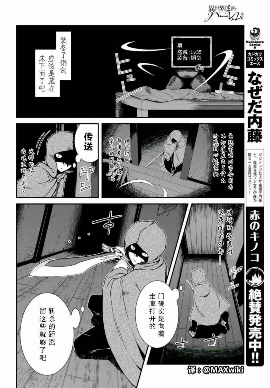 《在异世界迷宫开后宫》漫画最新章节第8话免费下拉式在线观看章节第【24】张图片