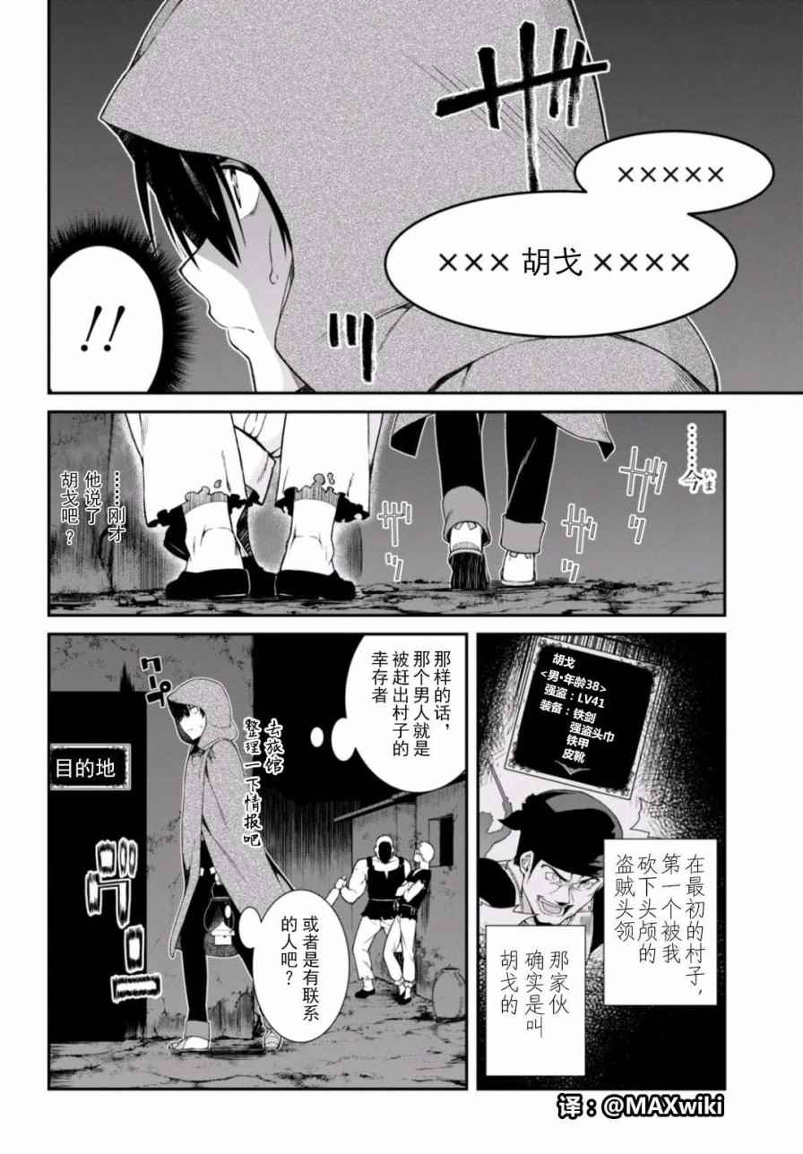 《在异世界迷宫开后宫》漫画最新章节第7话免费下拉式在线观看章节第【21】张图片