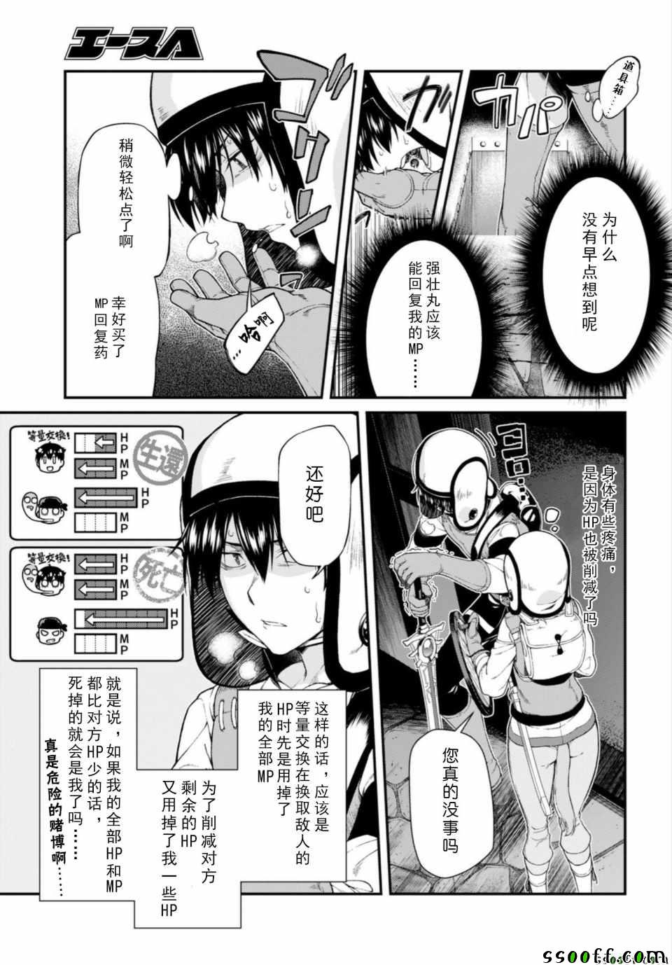 《在异世界迷宫开后宫》漫画最新章节第21话免费下拉式在线观看章节第【10】张图片