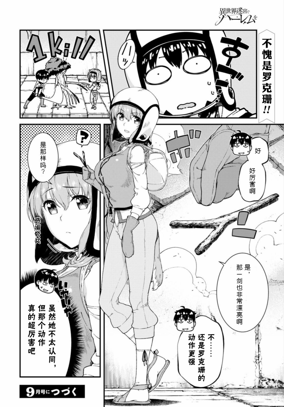 《在异世界迷宫开后宫》漫画最新章节第15话免费下拉式在线观看章节第【24】张图片