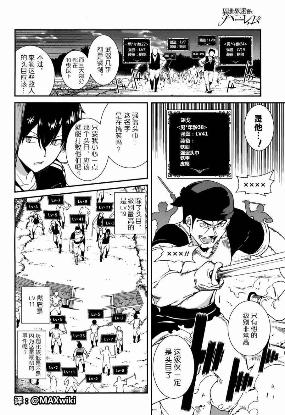 《在异世界迷宫开后宫》漫画最新章节第1话免费下拉式在线观看章节第【17】张图片