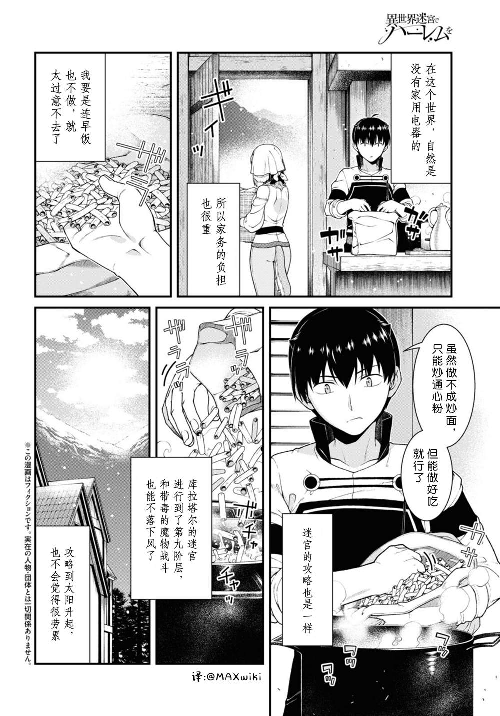 《在异世界迷宫开后宫》漫画最新章节第69话免费下拉式在线观看章节第【2】张图片