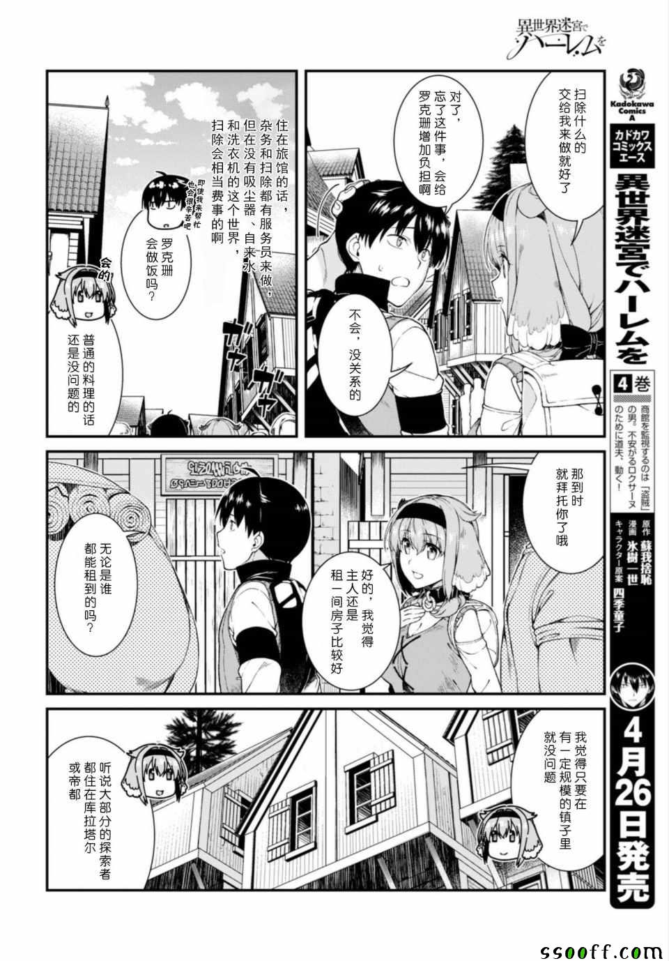 《在异世界迷宫开后宫》漫画最新章节第24话免费下拉式在线观看章节第【5】张图片