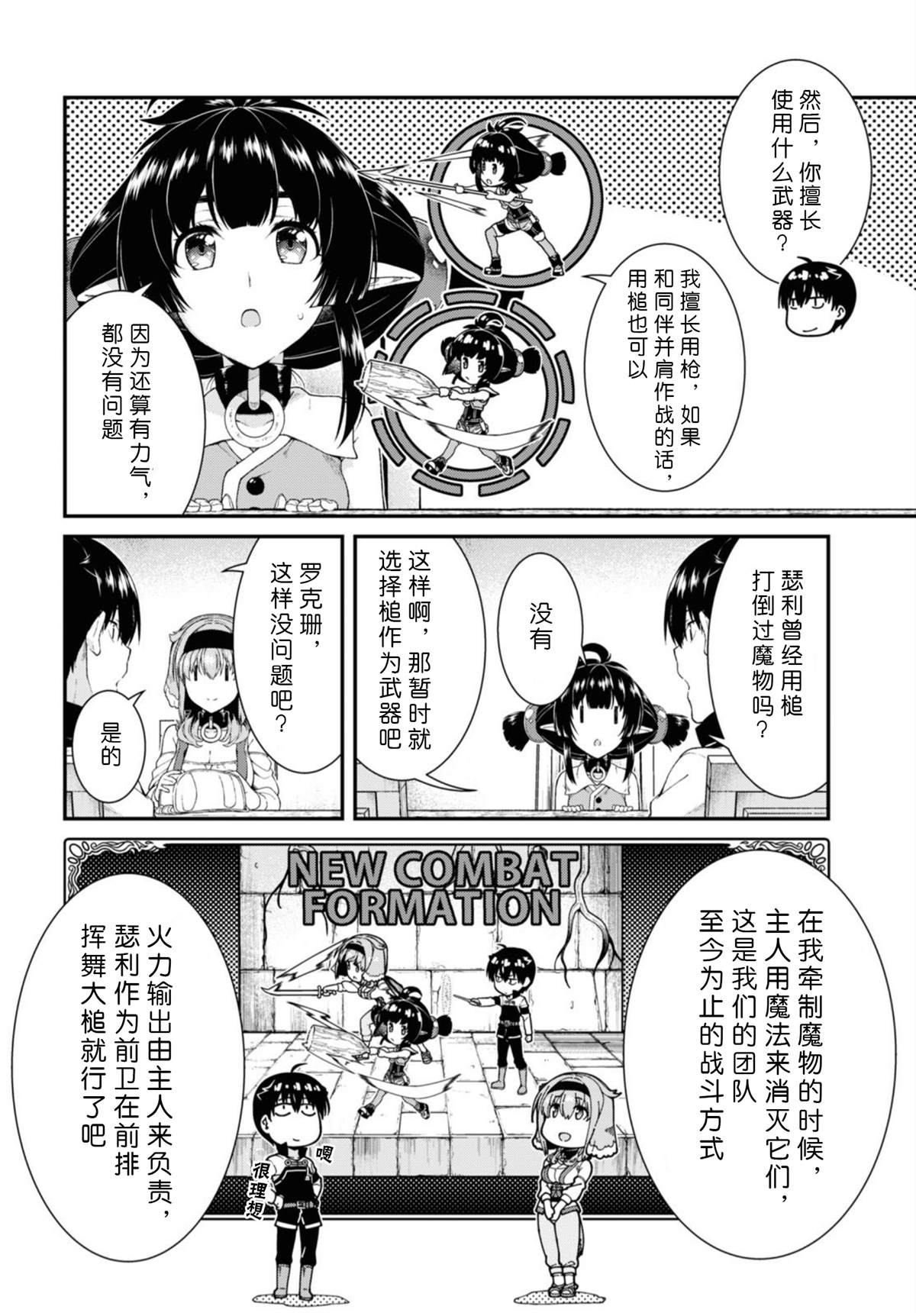 《在异世界迷宫开后宫》漫画最新章节第38话免费下拉式在线观看章节第【31】张图片