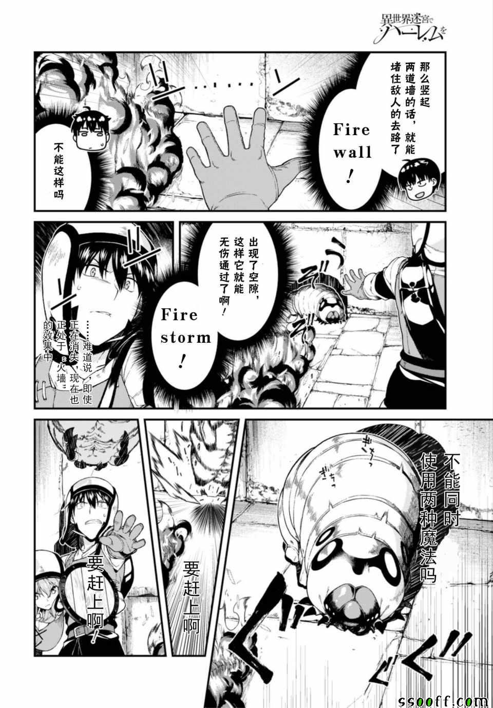 《在异世界迷宫开后宫》漫画最新章节第22话免费下拉式在线观看章节第【16】张图片