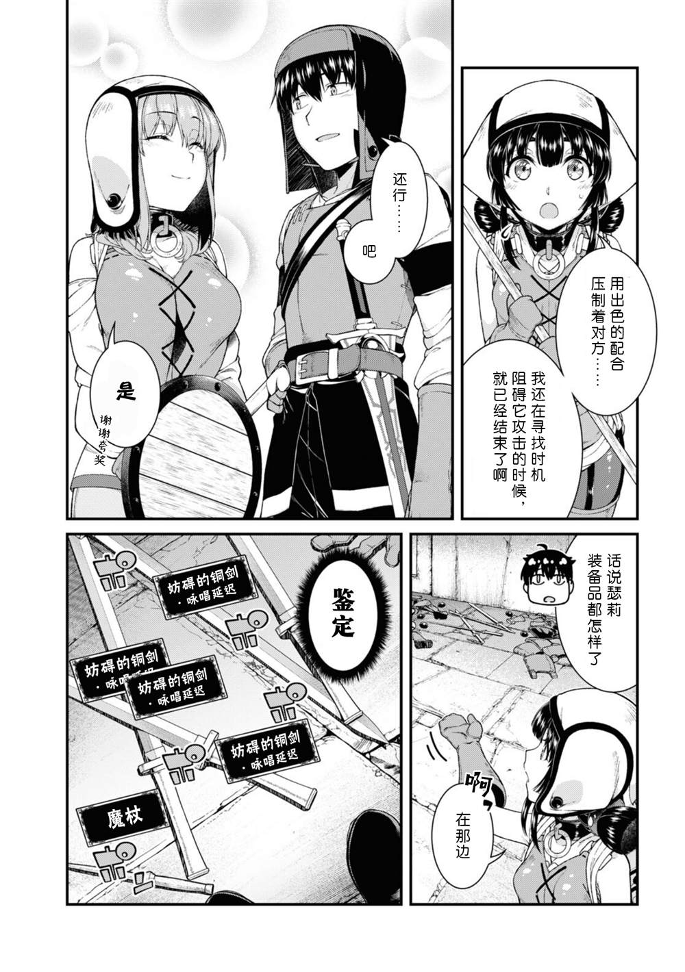 《在异世界迷宫开后宫》漫画最新章节第49话免费下拉式在线观看章节第【6】张图片