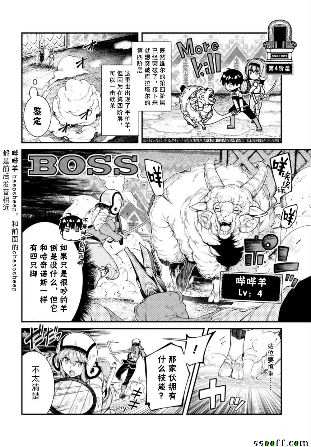 《在异世界迷宫开后宫》漫画最新章节第29话免费下拉式在线观看章节第【24】张图片