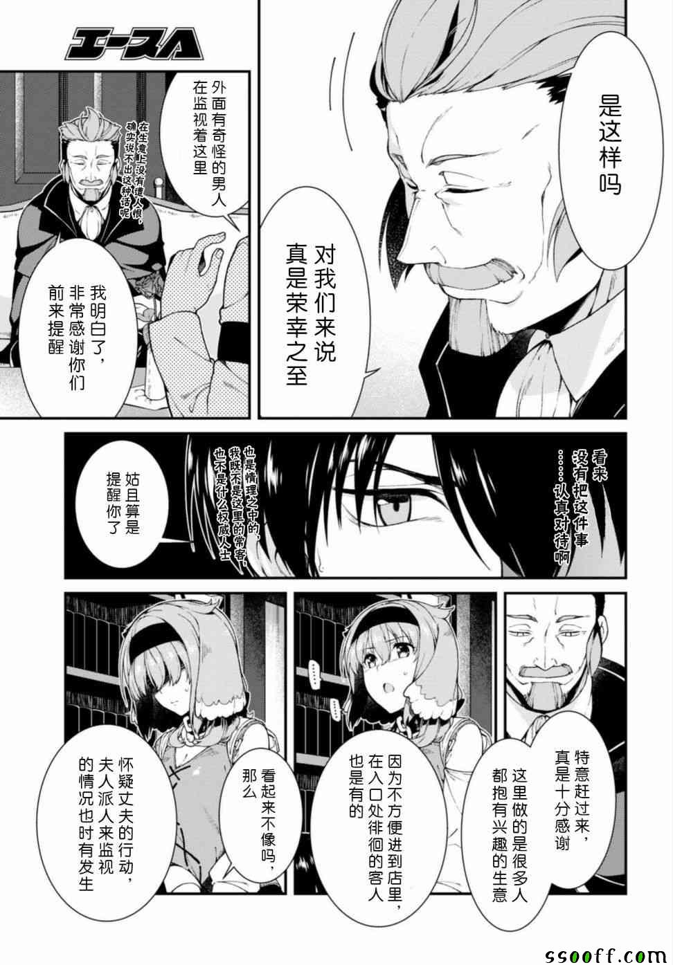 《在异世界迷宫开后宫》漫画最新章节第19话免费下拉式在线观看章节第【9】张图片