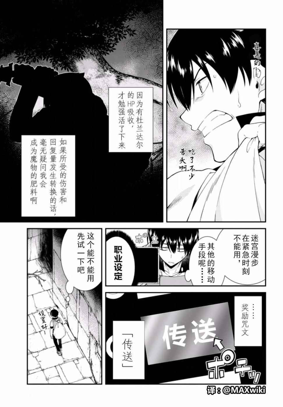 《在异世界迷宫开后宫》漫画最新章节第6话免费下拉式在线观看章节第【14】张图片