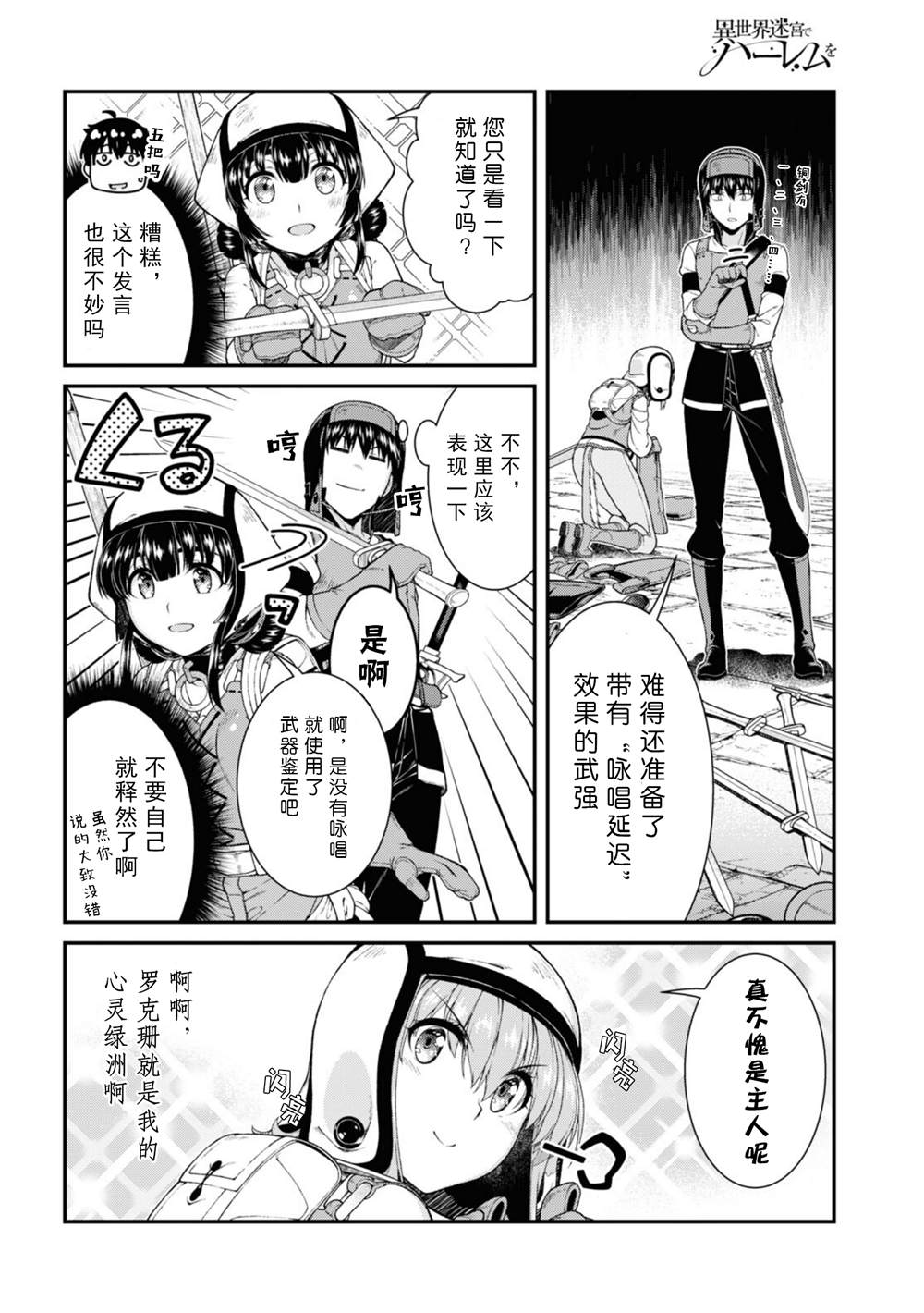 《在异世界迷宫开后宫》漫画最新章节第49话免费下拉式在线观看章节第【7】张图片