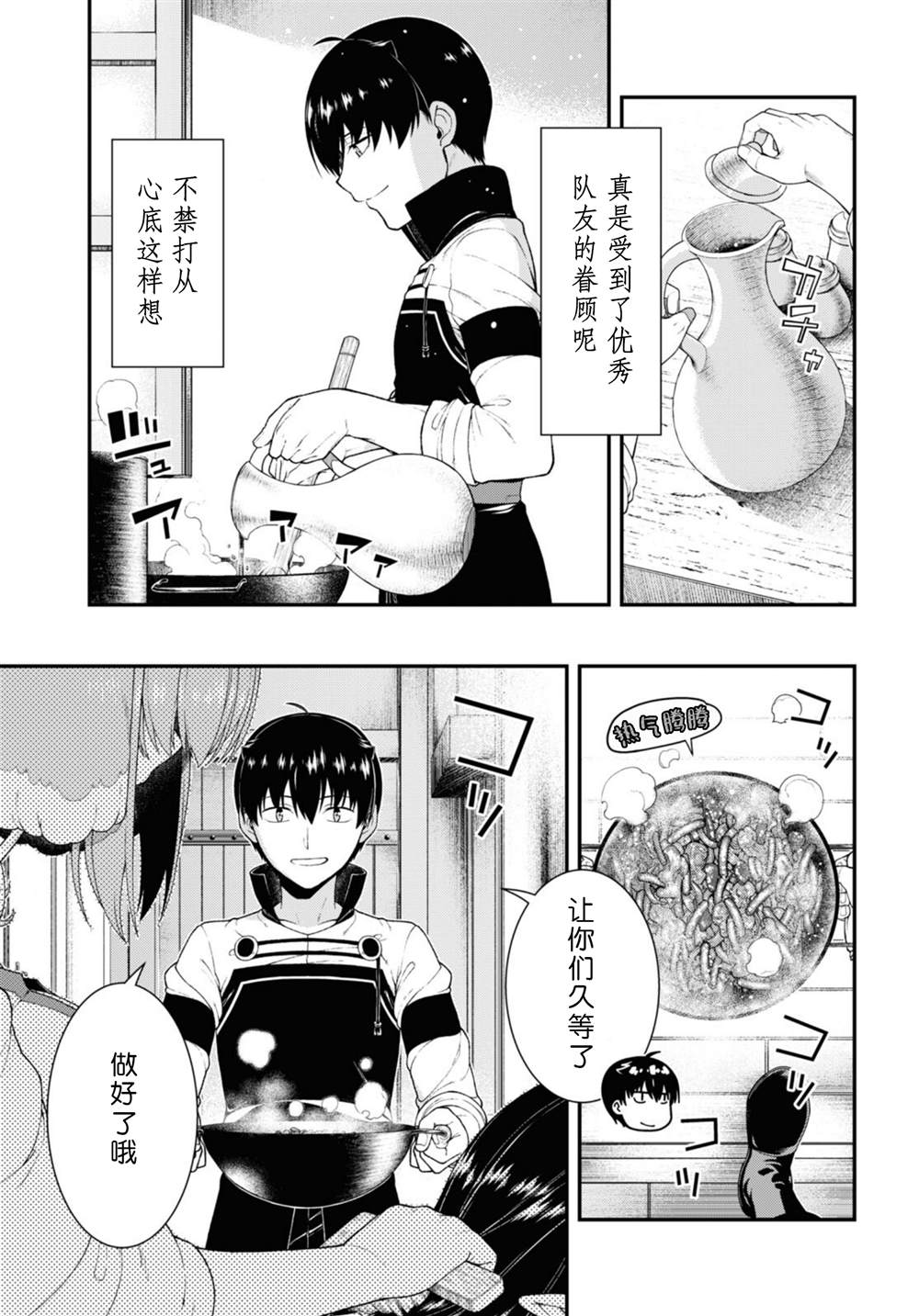 《在异世界迷宫开后宫》漫画最新章节第69话免费下拉式在线观看章节第【5】张图片