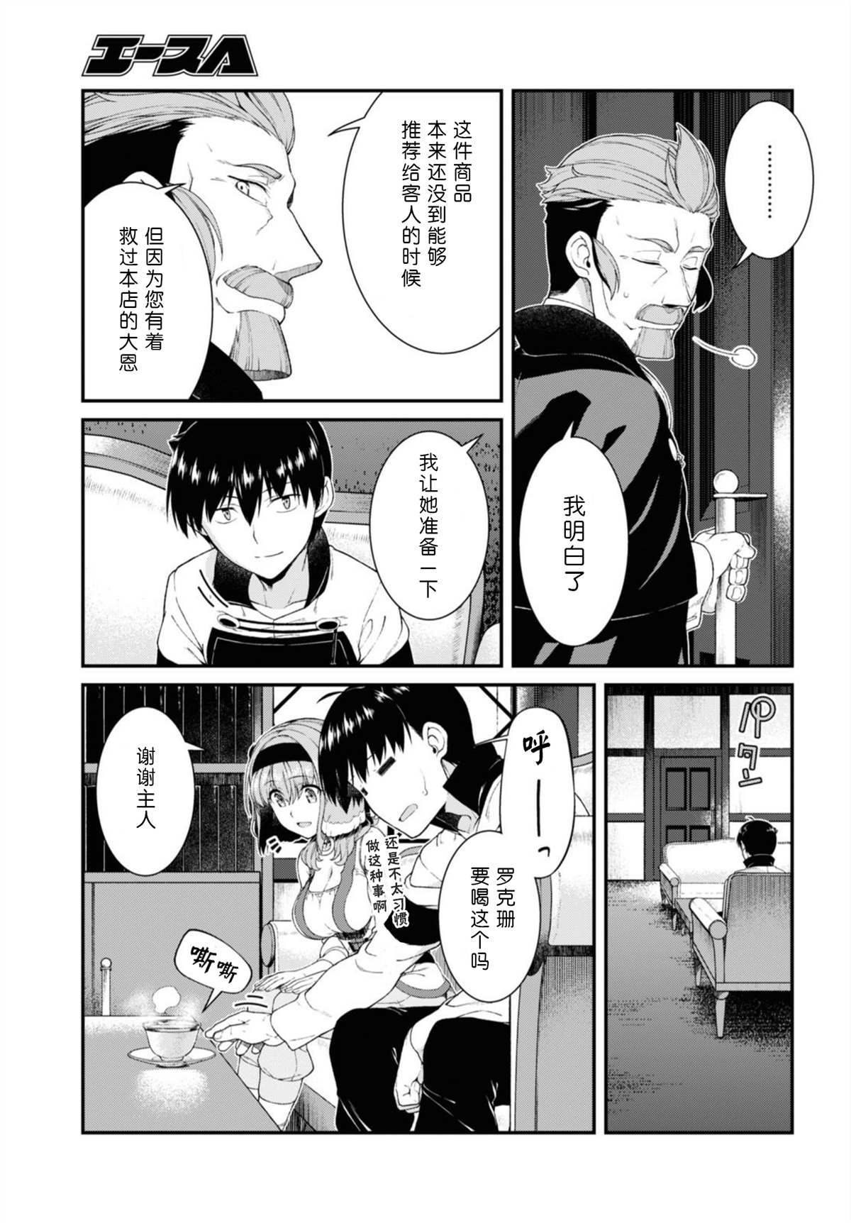 《在异世界迷宫开后宫》漫画最新章节第37话免费下拉式在线观看章节第【23】张图片