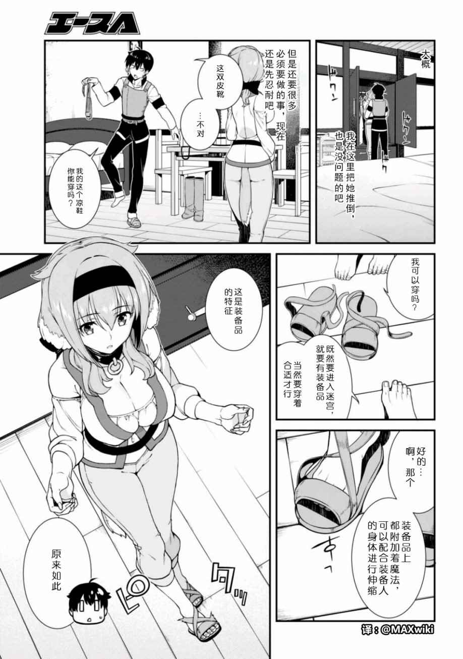 《在异世界迷宫开后宫》漫画最新章节第10话免费下拉式在线观看章节第【11】张图片