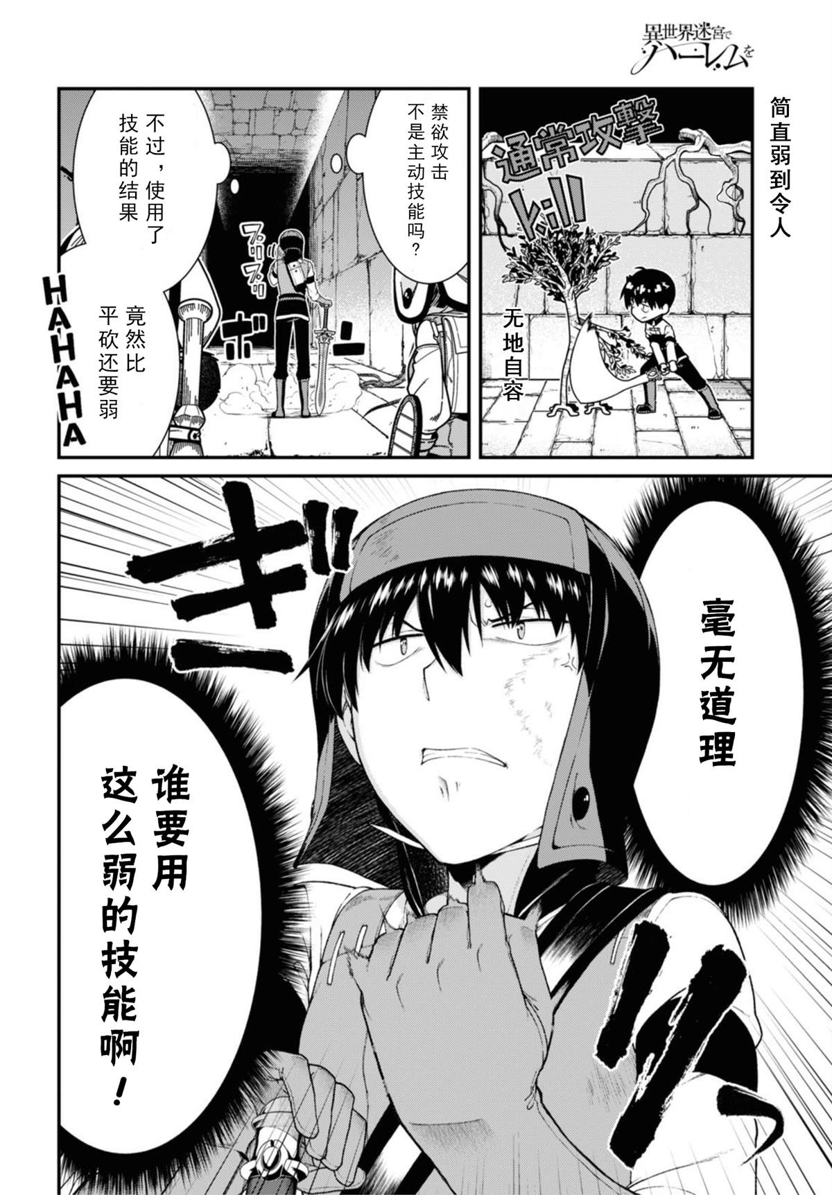 《在异世界迷宫开后宫》漫画最新章节第46话免费下拉式在线观看章节第【6】张图片